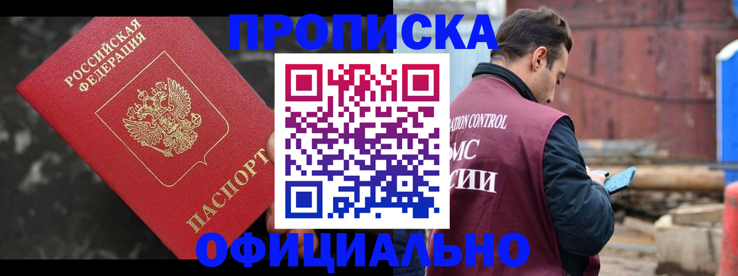 временная регистрация законно в Электростали
