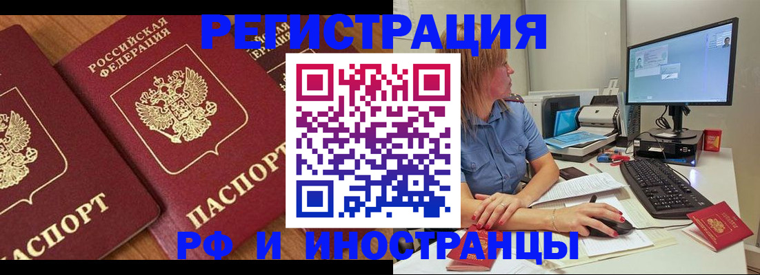 прописка штамп в Электростали