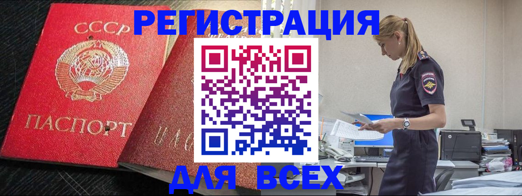 прописка в Электростали