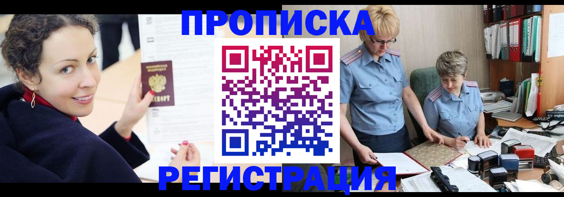 временная регистрация в квартире в Электростали